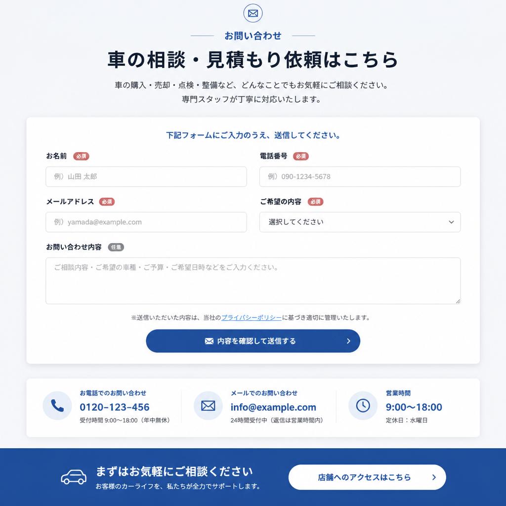 お気軽にお問い合わせを！