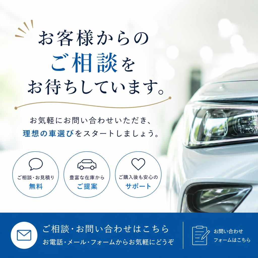 まずはお気軽にお問い合わせを