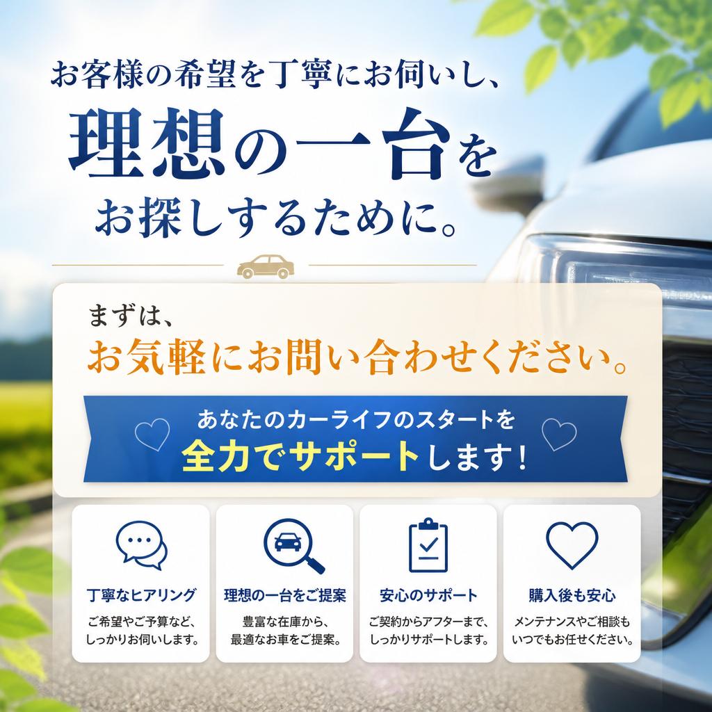 今すぐお問い合わせ！あなたの理想の車を探しましょう